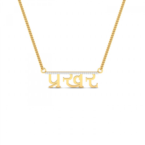 Prakhar Hindi Name Pendant